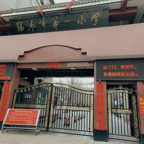 守法规 知礼让 安全文明出行----临汾市第一小学开展交通安全教育系列活动