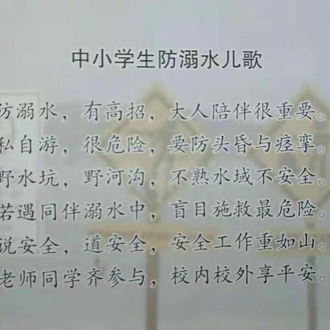 石门寨小学“珍爱生命，远离溺水”防溺水安全宣传小常识