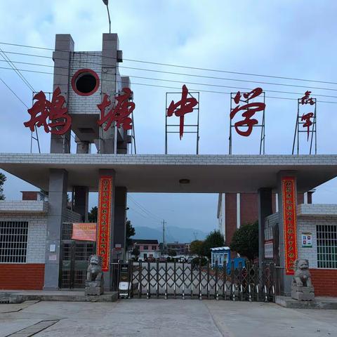 鹅塘中学2024年秋季开学报到须知