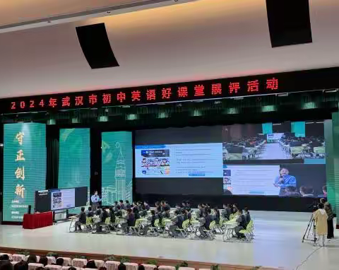 “英”你精彩，“语”你同行 ——2024年武汉市初中英语好课堂展评活动简报