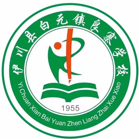 快乐运动，健康成长 ——良寨小学体质健康测试活动