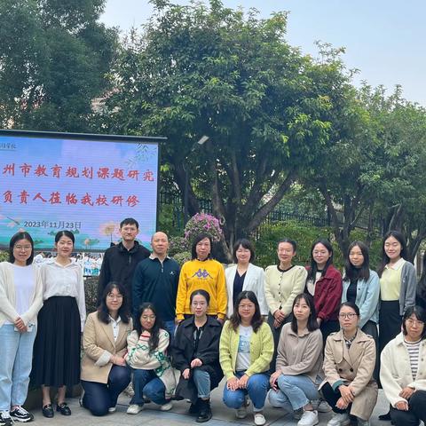 聚焦课题研修，助力专业成长——记广州市新教师萌芽课题研究培训第七组学员11月23日跟岗学习活动