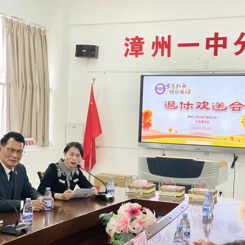 耕耘杏坛书华章 礼敬芳华暖人心         ---漳州一中分校举行老教师荣退欢送会