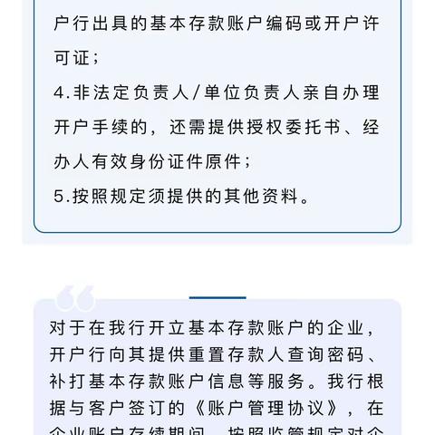 优化企业开户服务