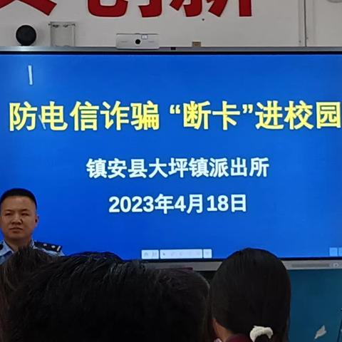 防电信诈骗   “断卡”进校园---大坪镇初级中学防范电信网络诈骗宣传活动