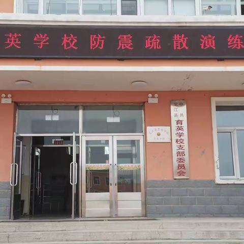 防震减灾，安全常在——乐昌市梅花镇育才希望小学开展防震疏散演练