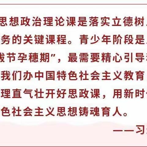 学习思政课讲话精神 做好学生成长引路人——王桥镇小学思政教师学习活动