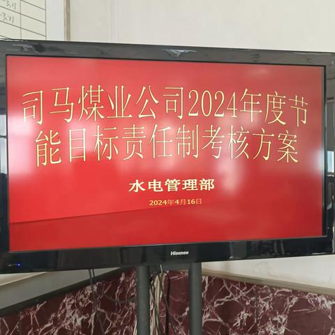 水电管理部周二学习例会