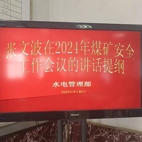 水电管理部周二学习例会