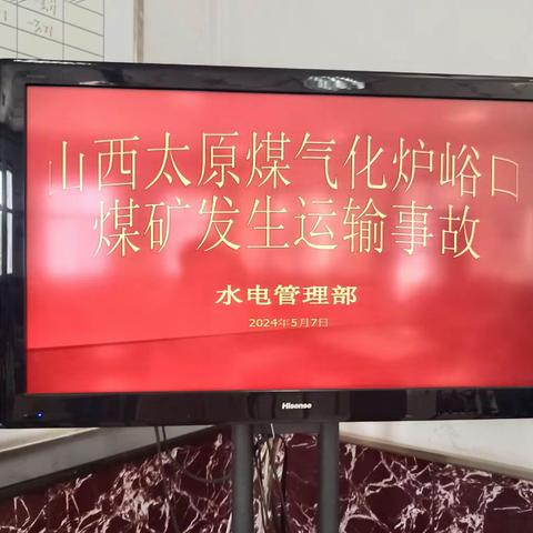 水电管理部周二学习例会