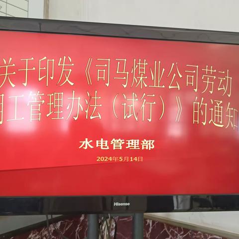 水电管理部周二学习例会