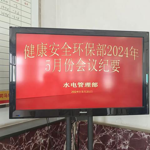 水电管理部周二学习例会