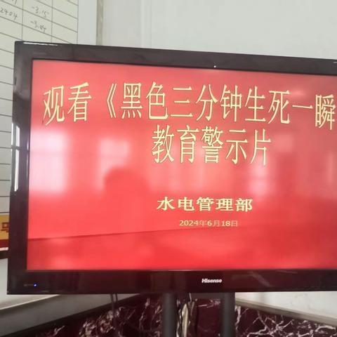 水电管理部周二学习例会