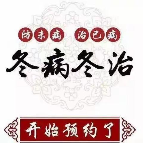 冬病冬治三九贴开始了——保靖县人民医院理疗科