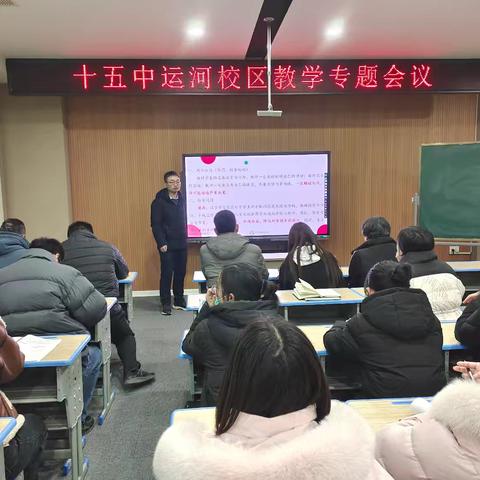 聚焦质量，共筑教育新篇章——济宁市第十五中学运河校区教学工作会议