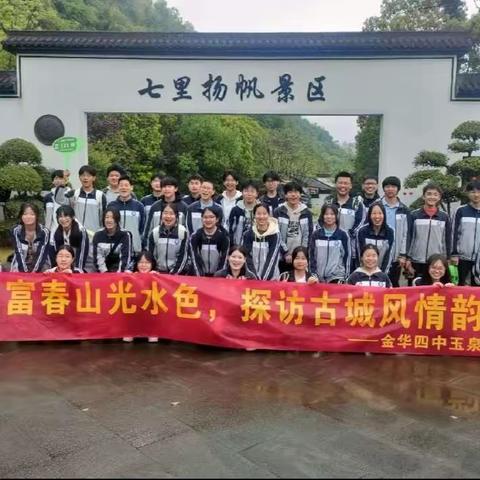 四中玉泉校区——九（2）班 “品耕读文化，寻迹千年古城”研学之旅