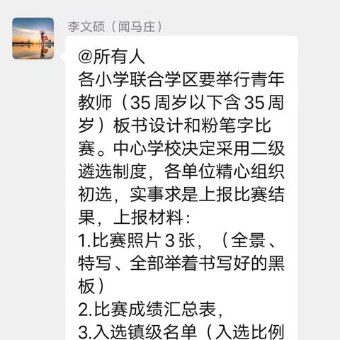 粉笔绘芳华—记出头岭镇闻马庄中心小学板书设计和粉笔字比赛活动