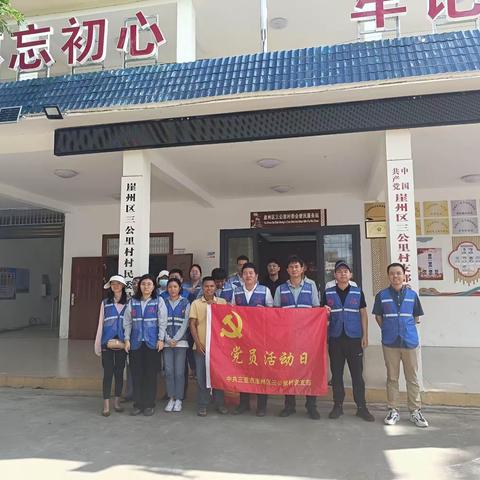 三公里村联合区政协开展“清洁家园 防蚊灭蚊”爱国运动卫生环境整治