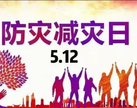 防震演练 安全“童”行—大田中心学校开展防震减灾应急演练