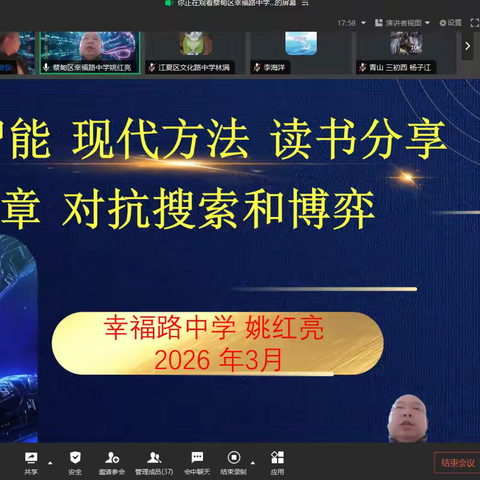 武汉市初中人工智能教师学习共同体第二轮第五次读书分享活动会议简报