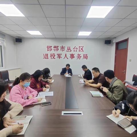 丛台区军退局召开学习会议传达学习全国两会精神
