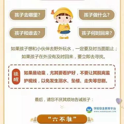 北流市扶新镇中心幼儿园2024年春季期“珍爱生命，预防溺水”演练活动