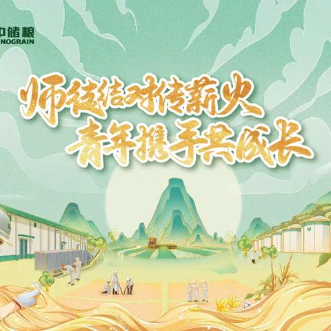 师徒结对传薪火 青年携手共成长 ——舟山直属库开展2024年度“青蓝携手 师徒结对”活动