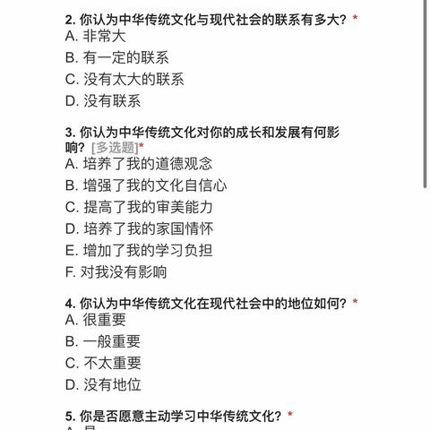 立足优秀传统文化，增强学生文化自信——《中学政治课堂增强学生优秀传统文化自信的策略研究》问卷调查