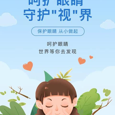 用心呵护，美丽“视”界——仓集中心小学幼儿园视力检查