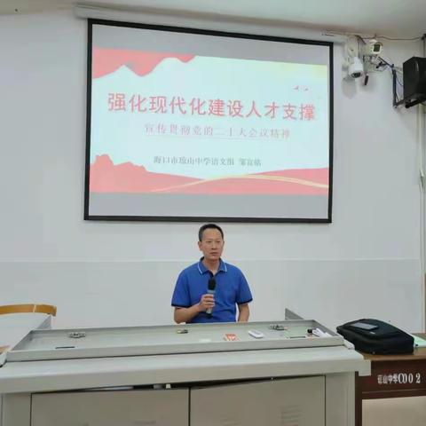 海口市琼山中学语文组学习党的二十大会议精神