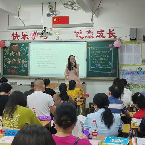 家校携手，静待花开——东城学校四（2）班家长会