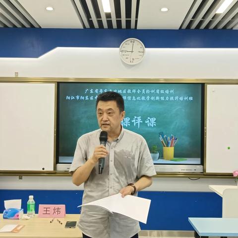 专家评课促成长，案例共赏促提升——记阳江市阳东区中小学骨干教师信息化教学创新能力提升培训（第七天）