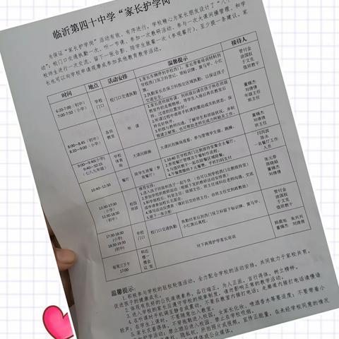 家校携手 共育花开—临沂四十中家长开放日