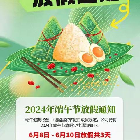 卫辉市柳庄乡吕绪屯完全小学2024年端午节假期安全温馨提示