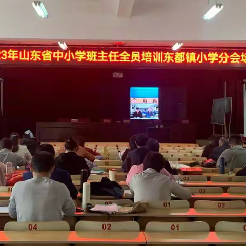 学无止境，行以致远             ——东都镇小学班主任培训会