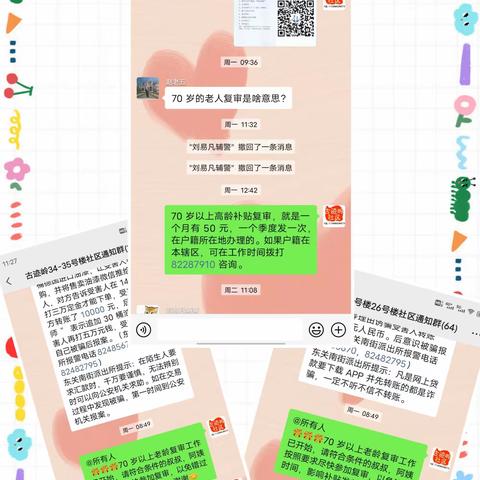 【高龄补贴复审忙 移动办公暖人心】古迹岭社区开展高龄补贴复审工作