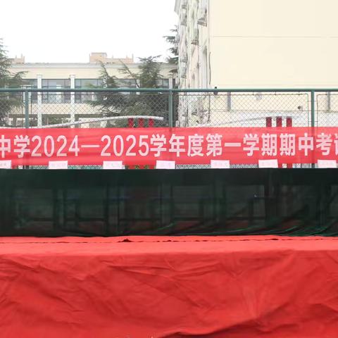 宁陵县初级中学2024—2025学年第一学期期中表彰大会：为优秀喝彩，让梦想启航！