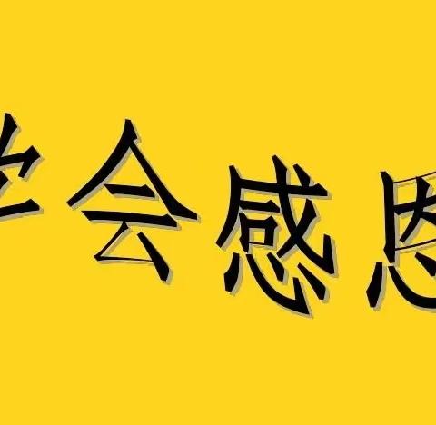 烟台风电学校感恩父母主题教育活动