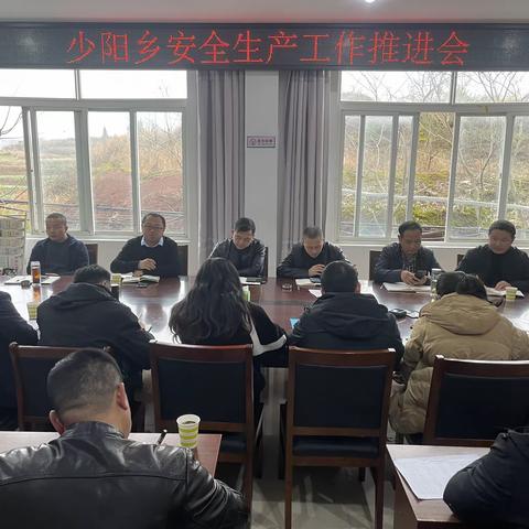 少阳乡筑牢岁末年初“安全底线” 全力抓好安全生产工作
