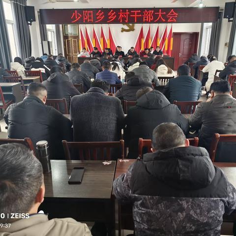 奋楫扬帆 赓续前行——少阳乡召开2月份乡村干部大会
