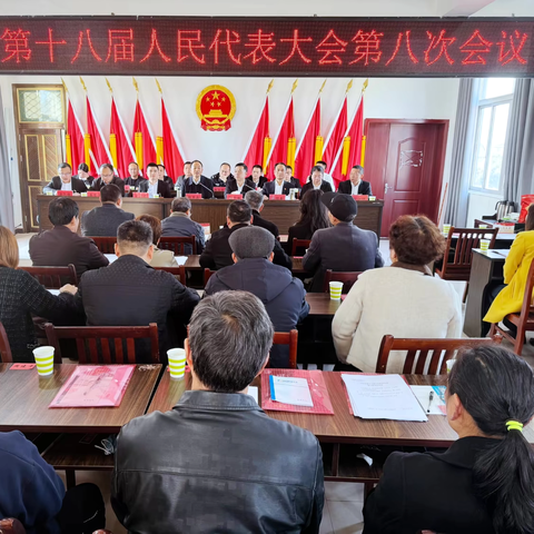 少阳乡第十八届人民代表大会第八次会议胜利召开