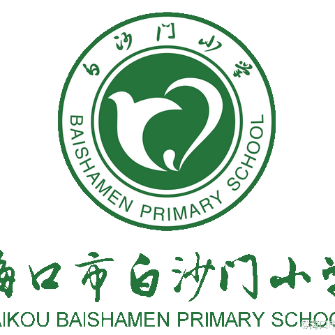 “亮常规，促进步”——2023-2024学年度第二学期海口市白沙门小学英语组第一次教学常规检查