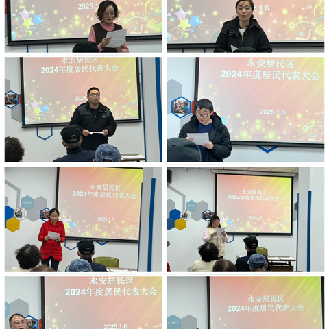 2024年度永安居民区居民代表大会暨社工述职