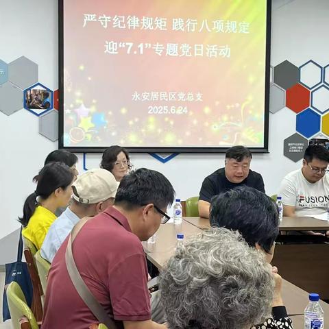 严守纪律规矩 践行八项规定——迎“7.1”专题党日活动