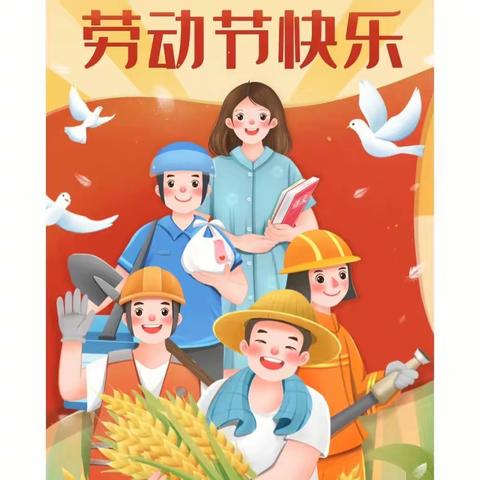 “五一”小长假，安全不放假——拿山小学2023年“五一”放假通知及温馨提示