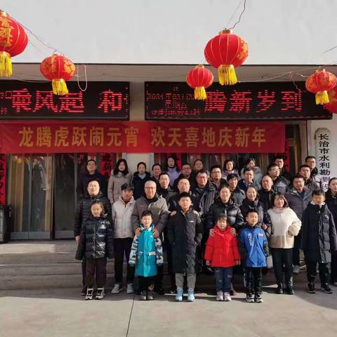 龙腾虎跃闹元宵  欢天喜地庆新年——长治市辛安泉域管理中心、长治市水利勘测设计研究院共同开展举办元宵节趣味活动