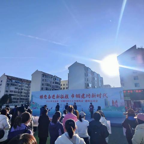跟党奋进新征程 巾帼建功新时代——长治市水利勘测设计研究院开展2024年长治市“巾帼引航行之巾帼风采”趣味运动会