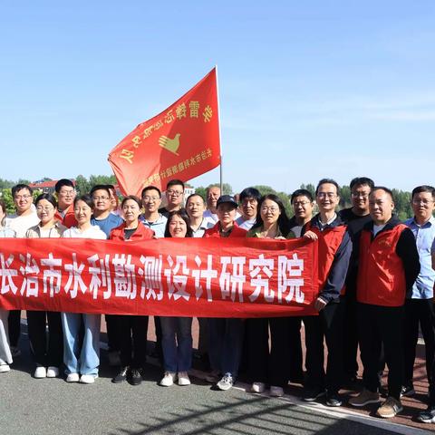 环保与欢乐同行——水利勘测设计研究院团建活动