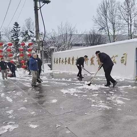 长治市水利勘测设计研究院有限公司 ‍扫雪暖人心•安全伴同行