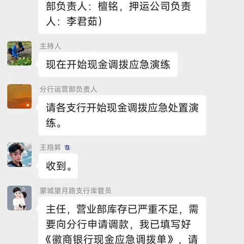 徽商银行亳州分行现金服务标准化创建（现金业务应急调拨演练）